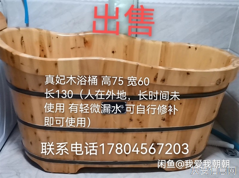 真妃木浴桶 高75 寬60 長(zhǎng)130（人在外地，長(zhǎng)時(shí)間未使用 有輕微漏水 可自行修補(bǔ)即可使用）
